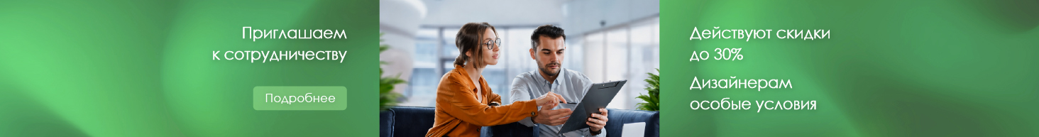 Особые условия сотрудничества